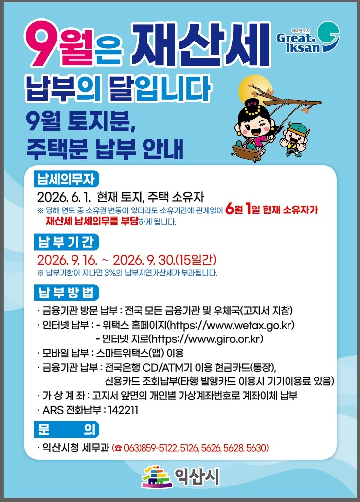 재산세홍보