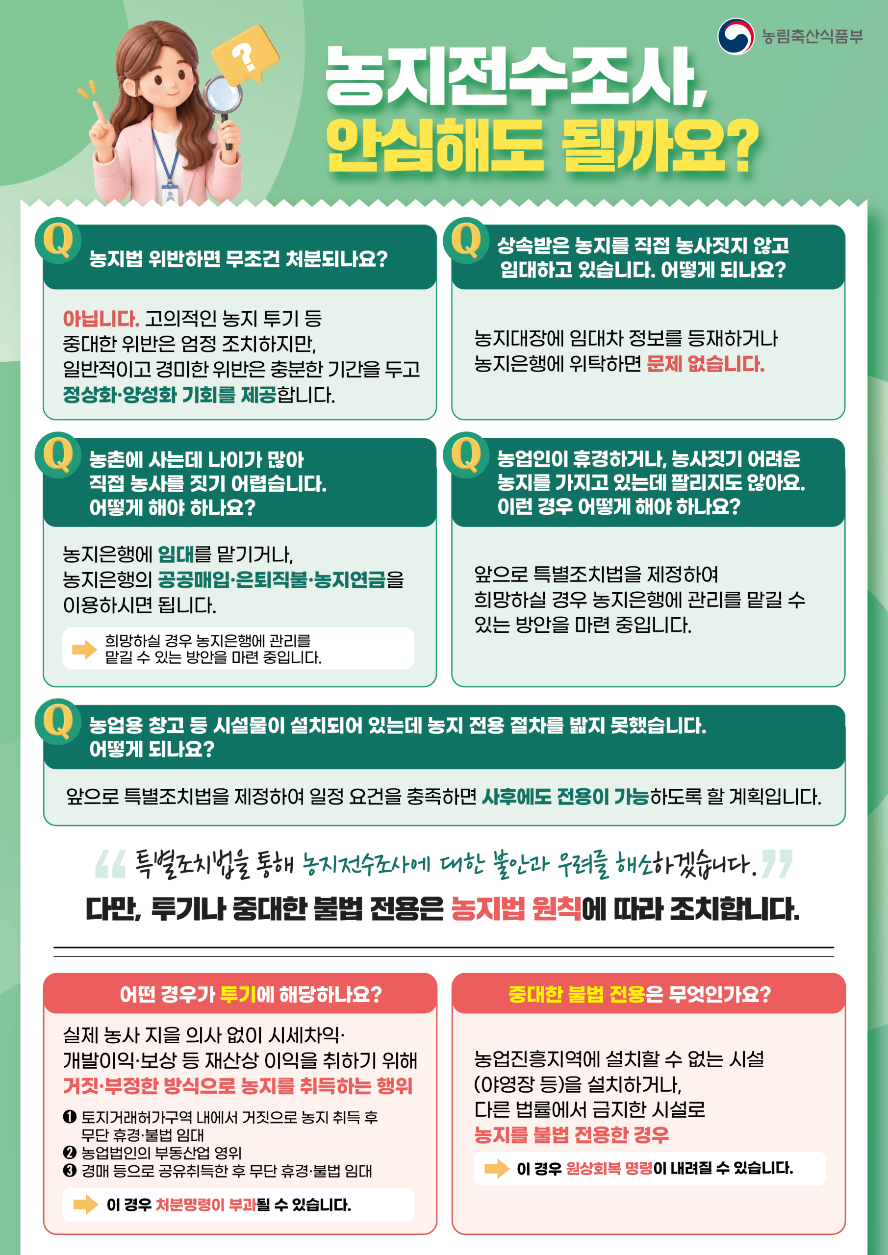 농지전수조사01.png