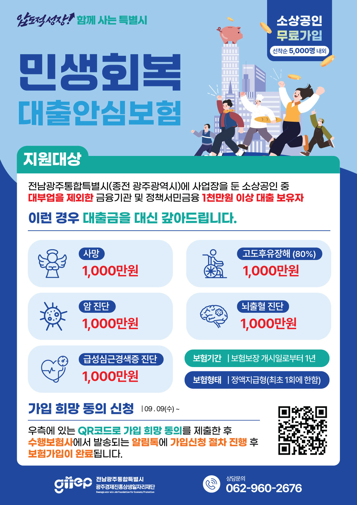 2026년 소상공인 <민생회복대출안심보험> 가입안내 첨부 이미지 1