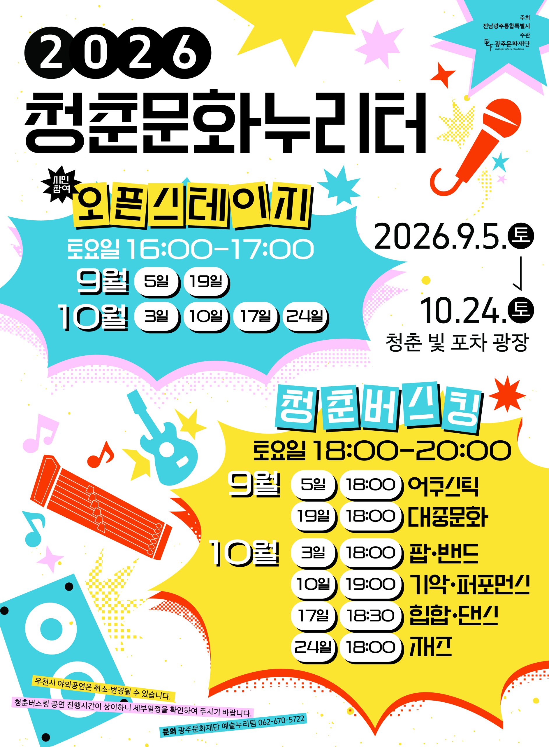 [행사안내] 「2026 청춘문화누리터」행사
