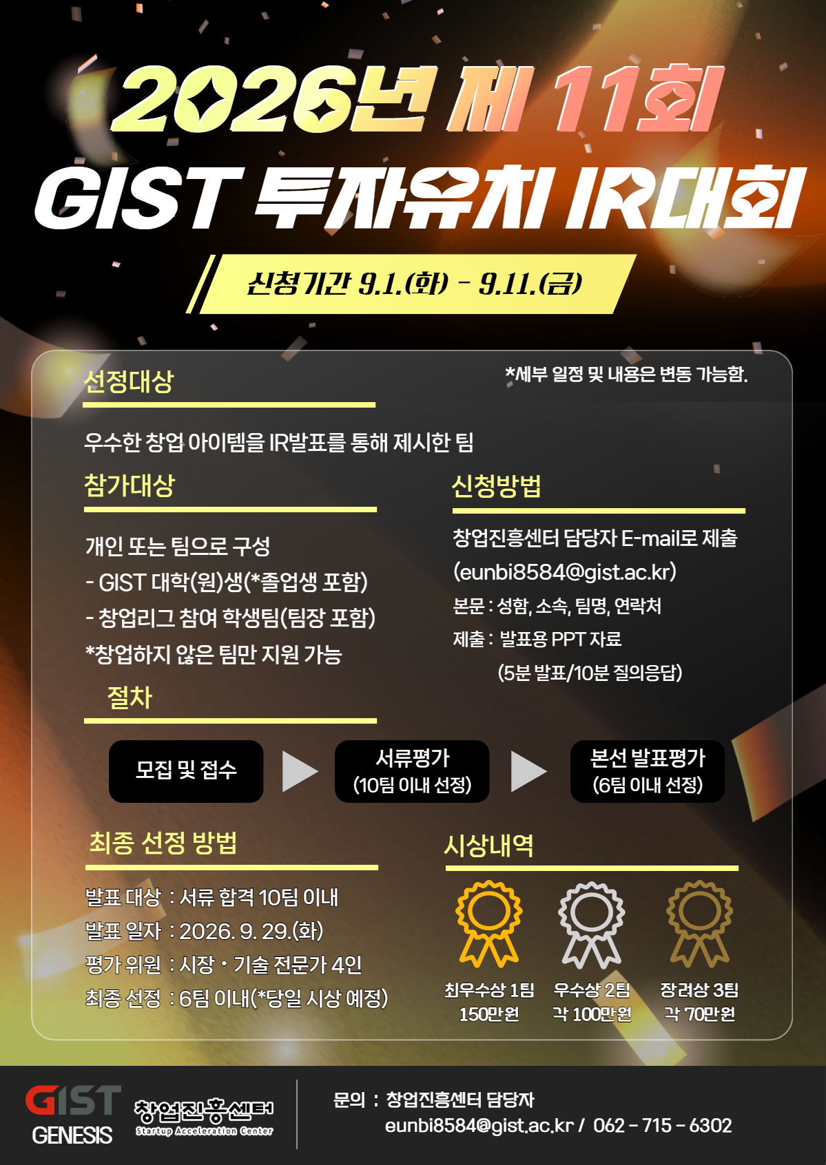 [창업진흥센터] 2026년 제11회 투자유치 IR대회 참가자 모집