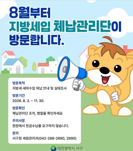 지방세입 체납관리단