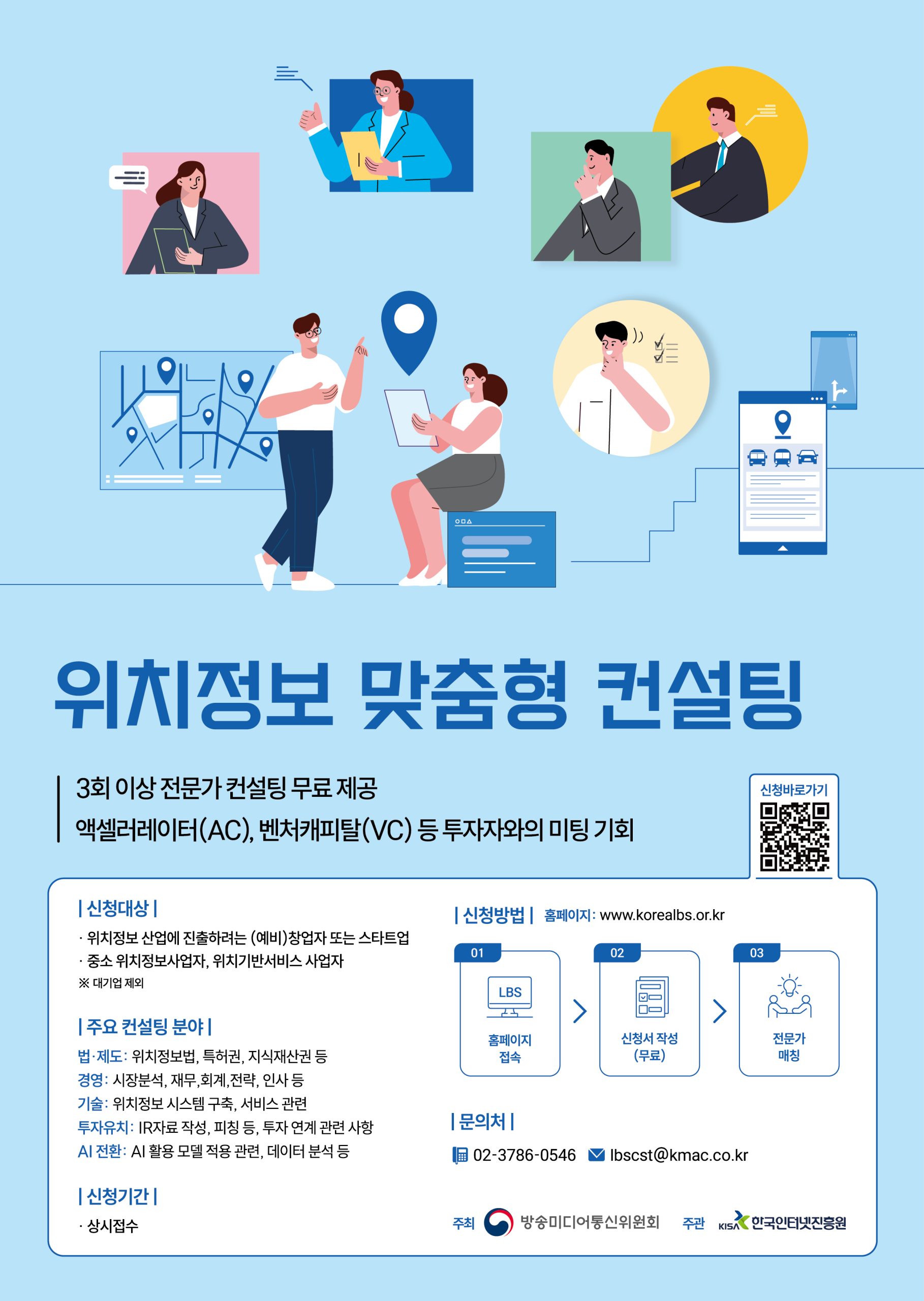 「2026 위치정보 맞춤형 컨설팅 참여기업 모집」