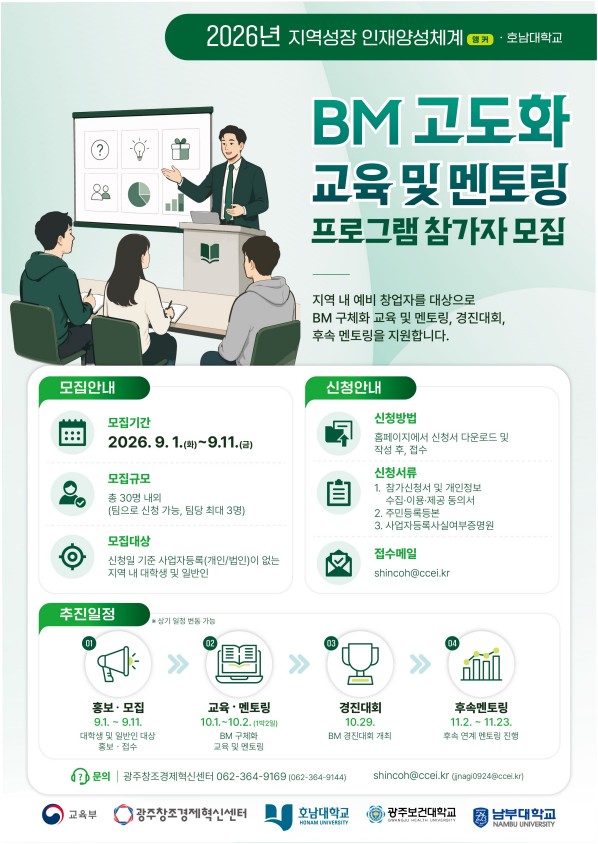 BM고도화 교육 및 멘토링 프로그램 참가자 모집