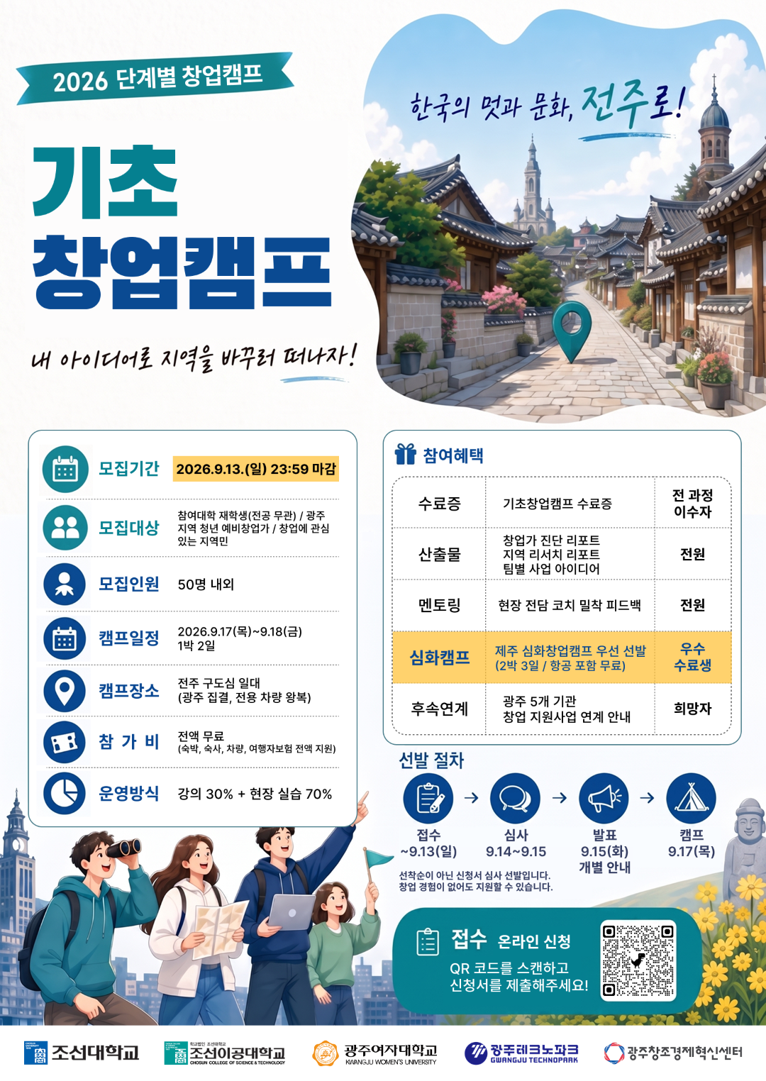 2026학년도 단계별 창업캠프 모집