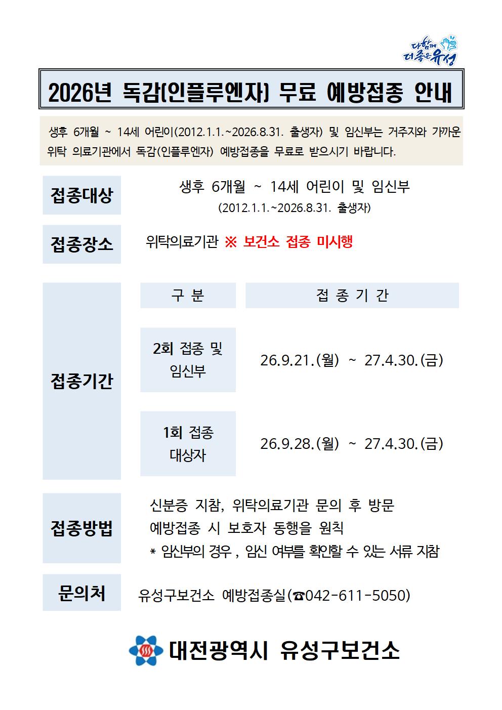 인플루엔자 홍보