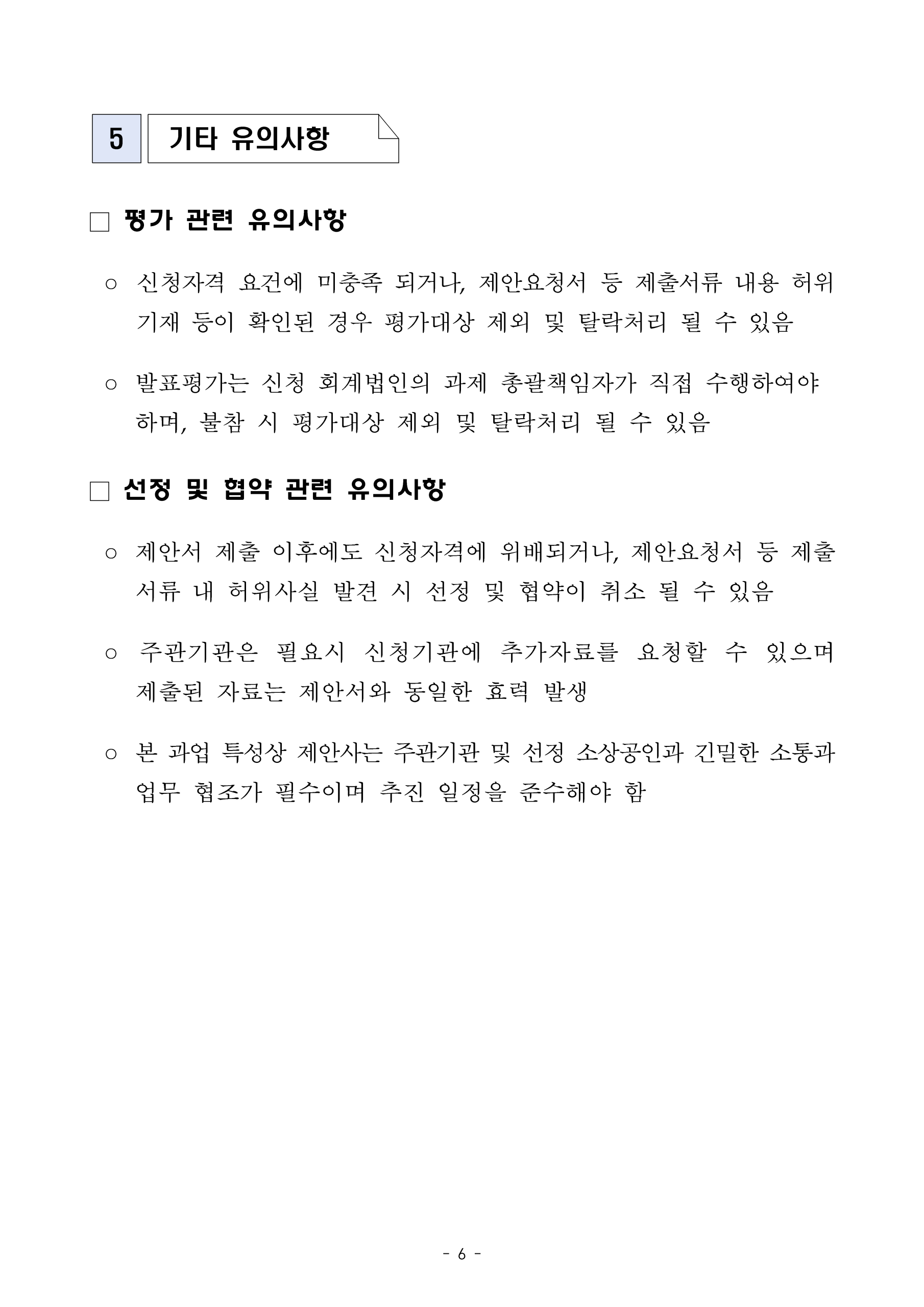 2026년 소상공인 생활문화 혁신지원 사업 지정 회계법인 모집 공고