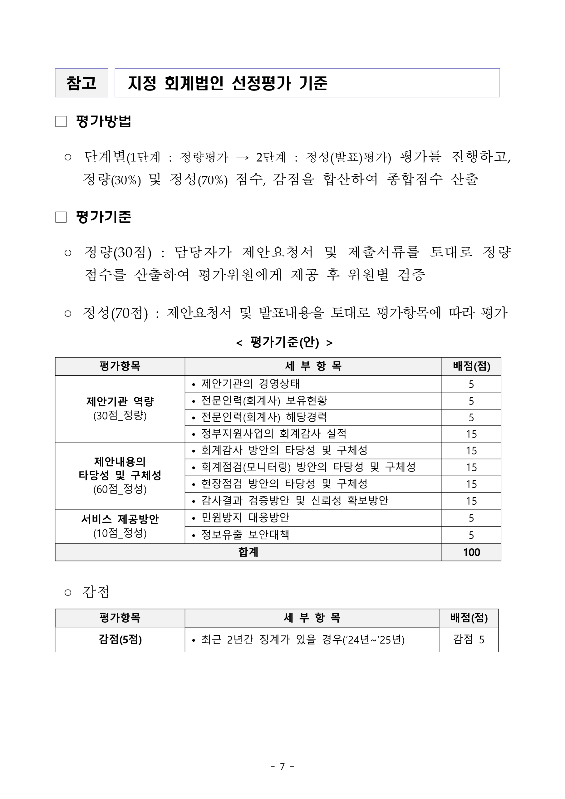 2026년 소상공인 생활문화 혁신지원 사업 지정 회계법인 모집 공고