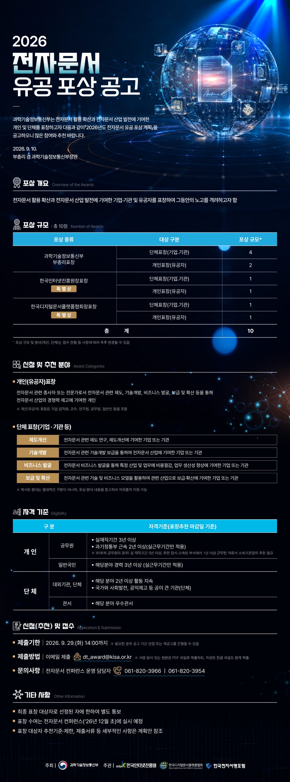 2026년도 전자문서 유공 포상 계획 공고 첨부 이미지 1