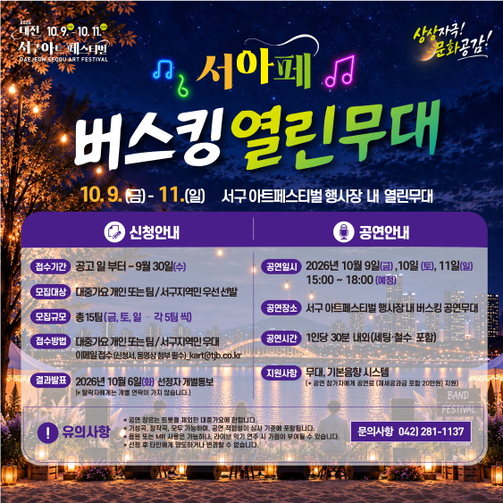 버스킹