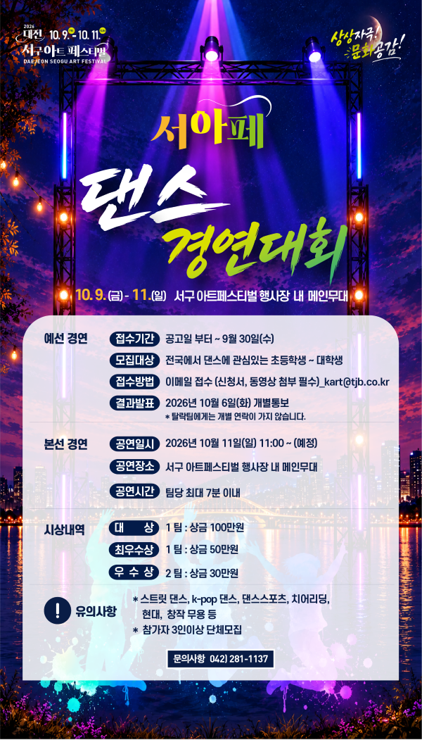 댄스경연대회