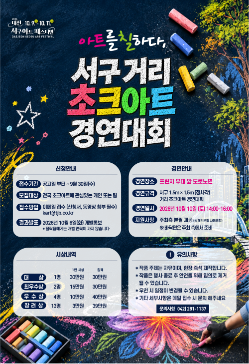 초크아트