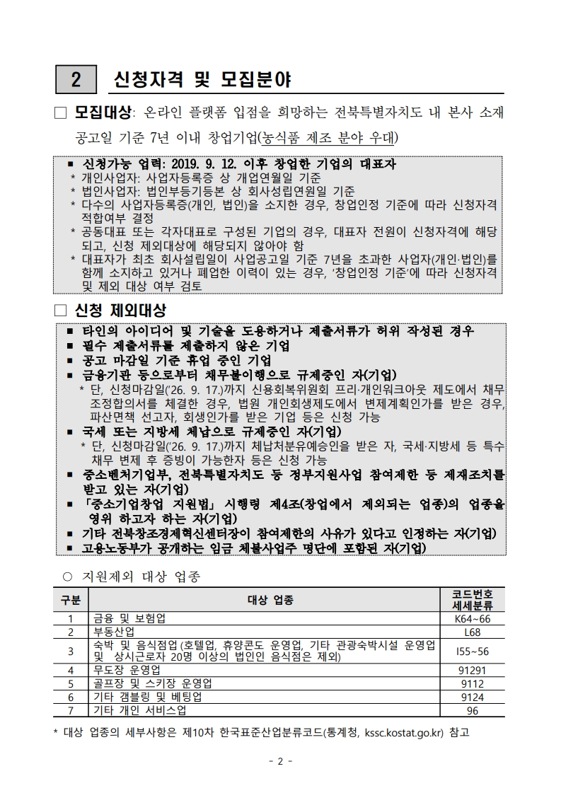 2026년 오픈이노베이션 판로개척형 지원사업(더현대Hi·우체국쇼핑 입점 지원) 참여기업 모집(2차)