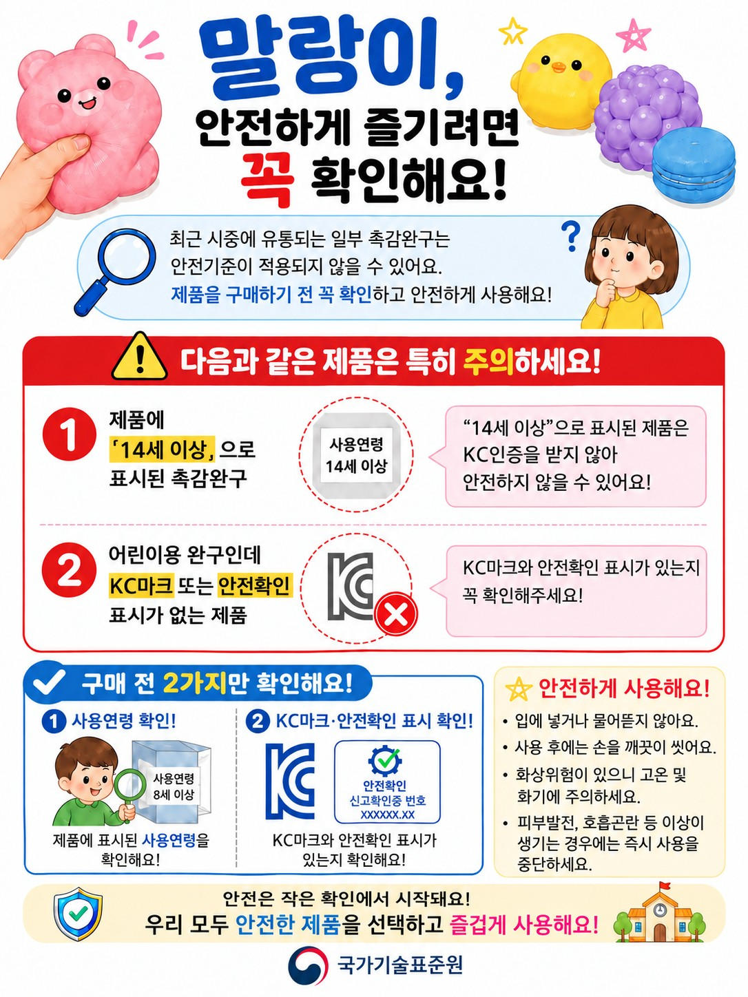 어린이제품 안전 리플렛(소비자 대상)