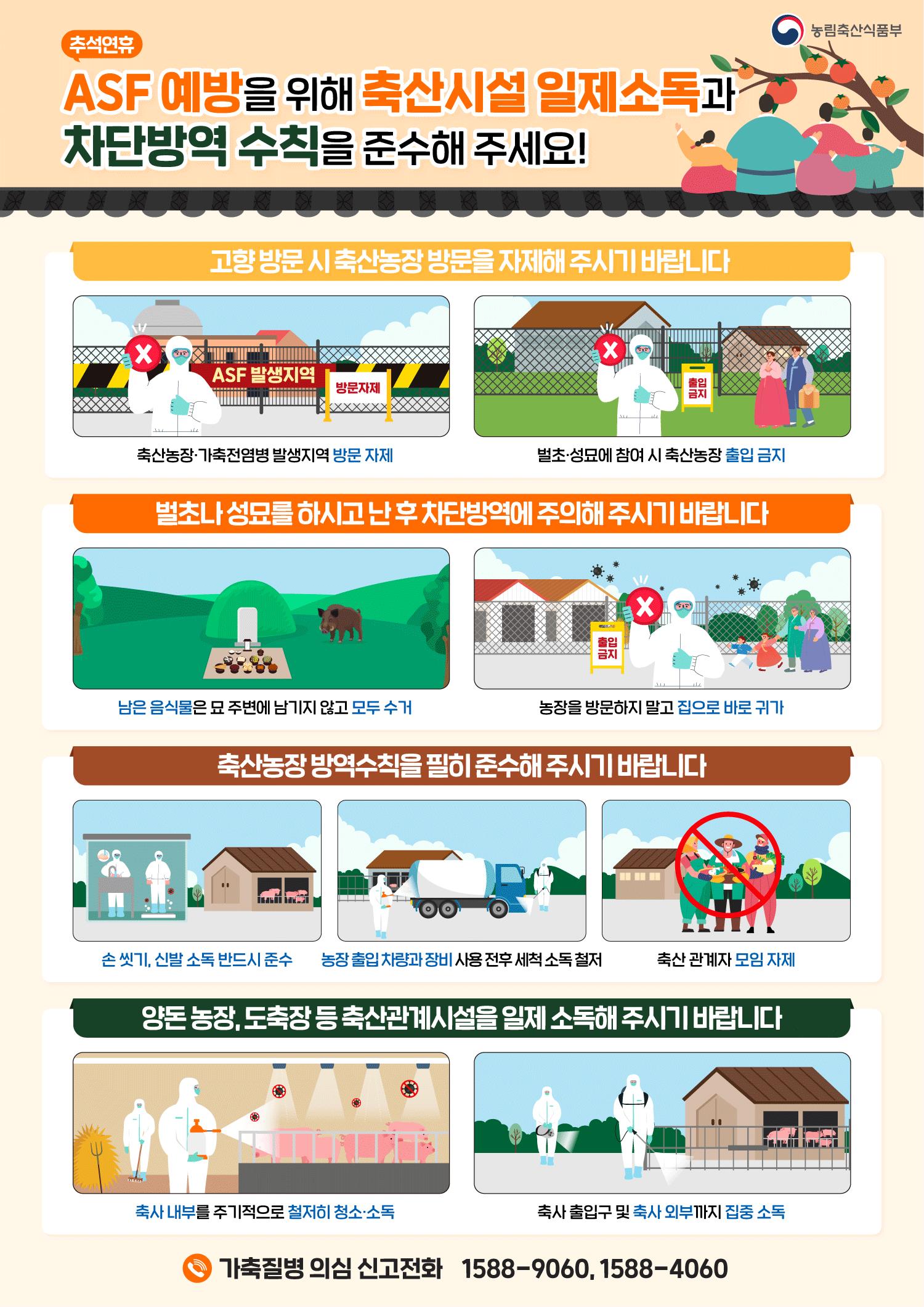 추석대비 아프리카돼지열병 홍보물1