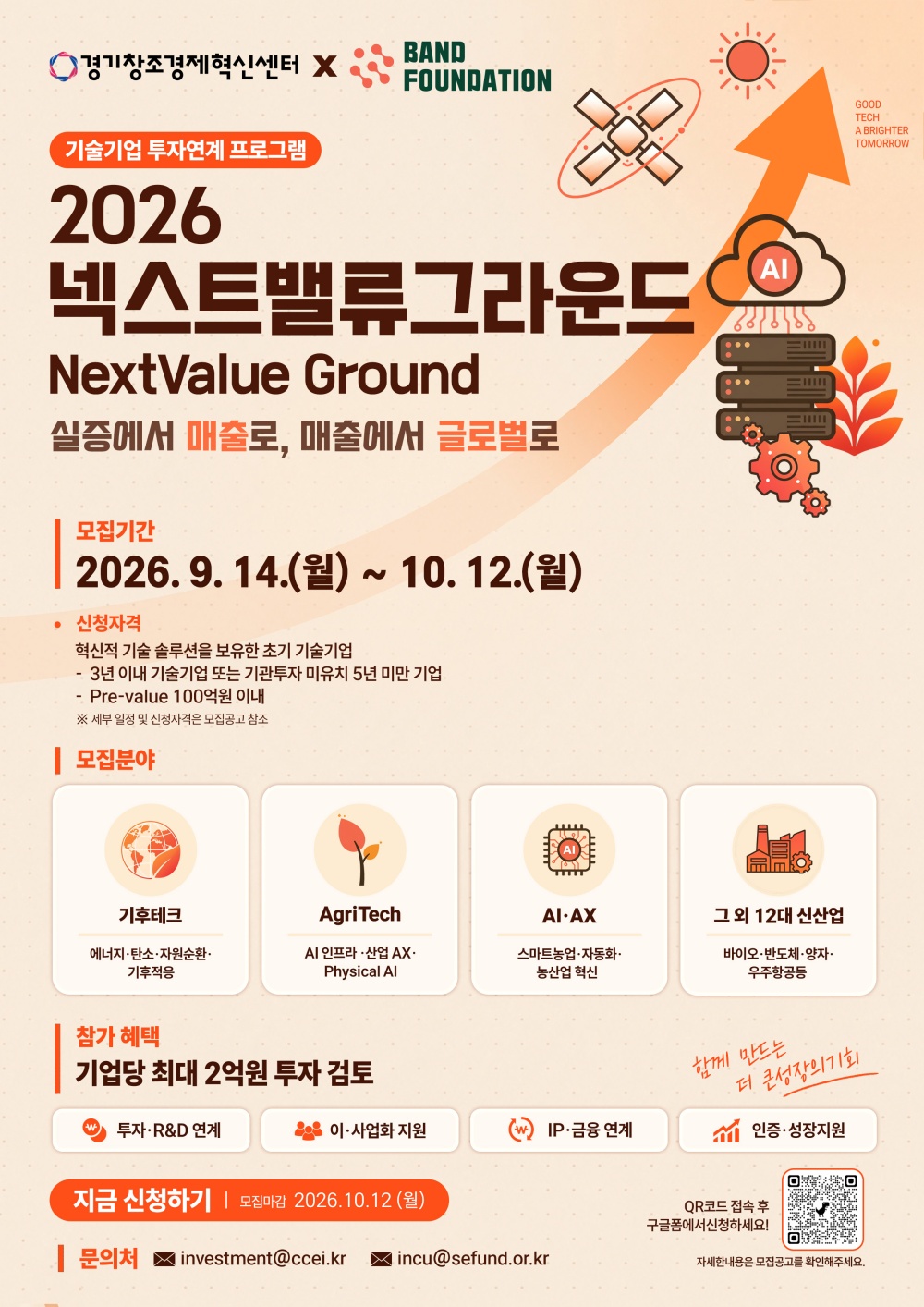 2026 넥스트밸류 그라운드(NextValue Ground)