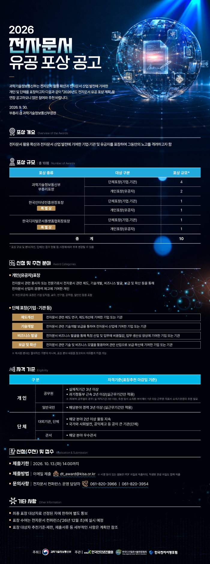 2026년도 전자문서 유공 포상 계획 연장 공고 첨부 이미지 1