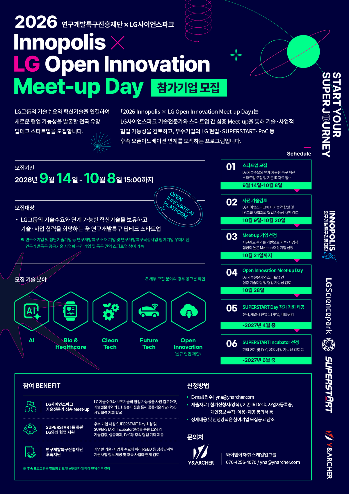 2026년 연구개발특구진흥재단 X LG사이언스파크 오픈이노베이션 참여 기업 모집