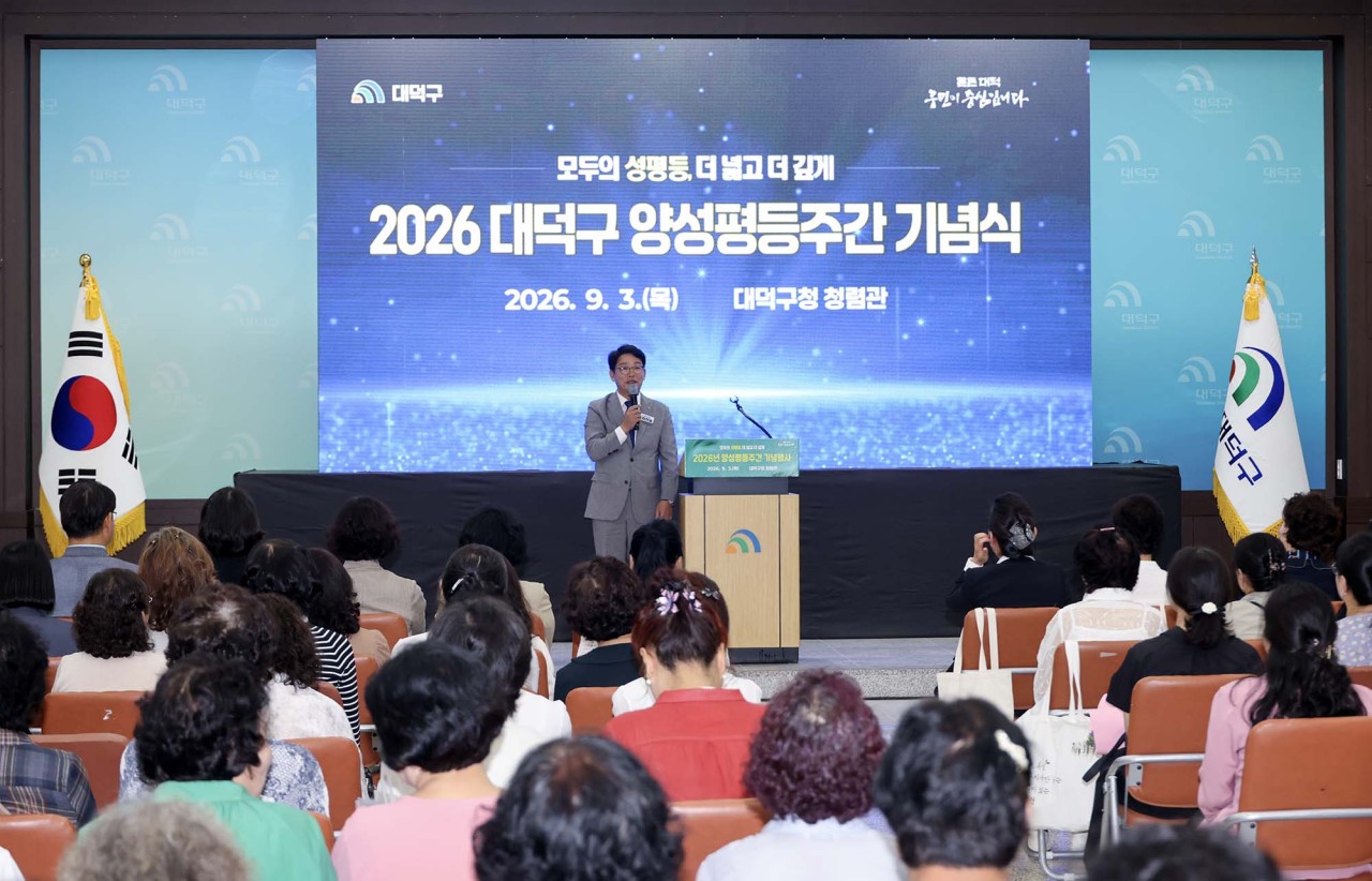 “모두가 동등하게” 대전 대덕구, ‘2026년 양성평등 기념행사’ 개최
