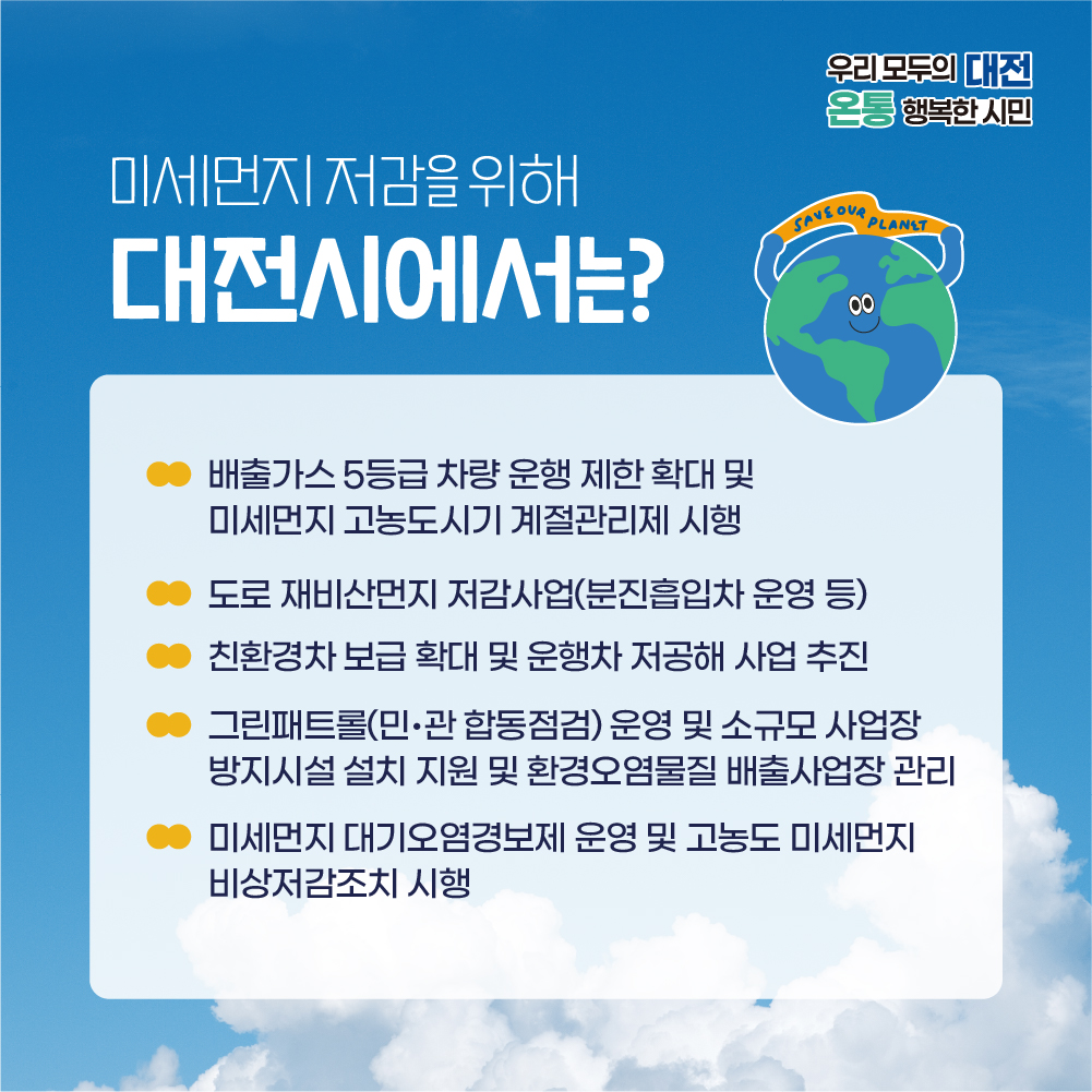 제7회 푸른 하늘의 날