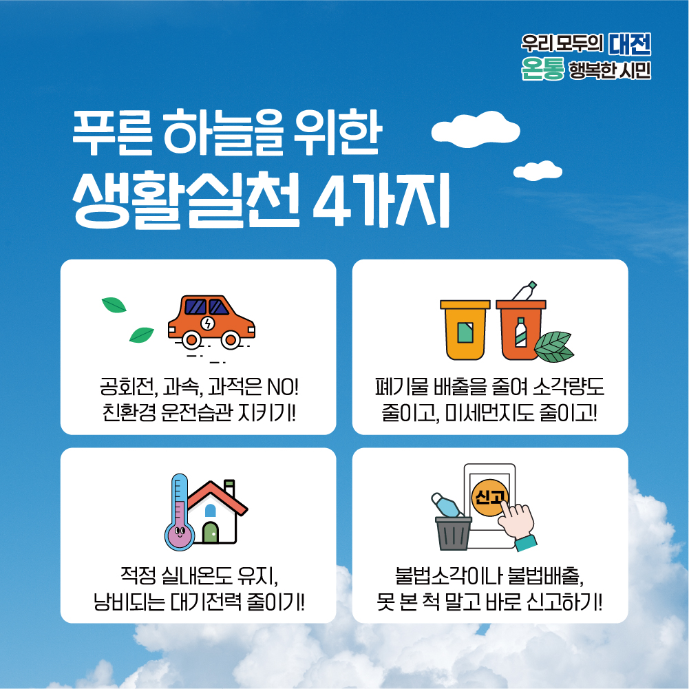 제7회 푸른 하늘의 날