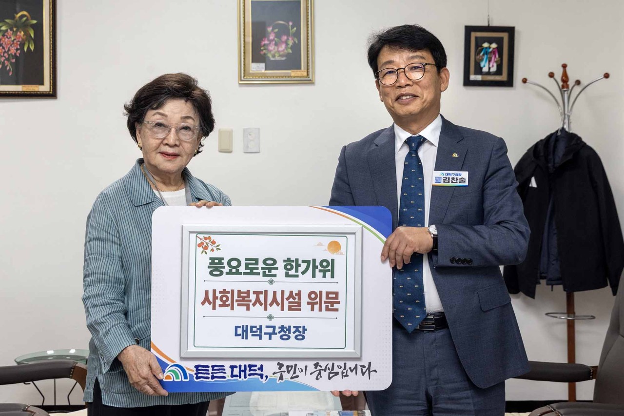 대전 대덕구, 추석 맞아 사회복지시설 위문