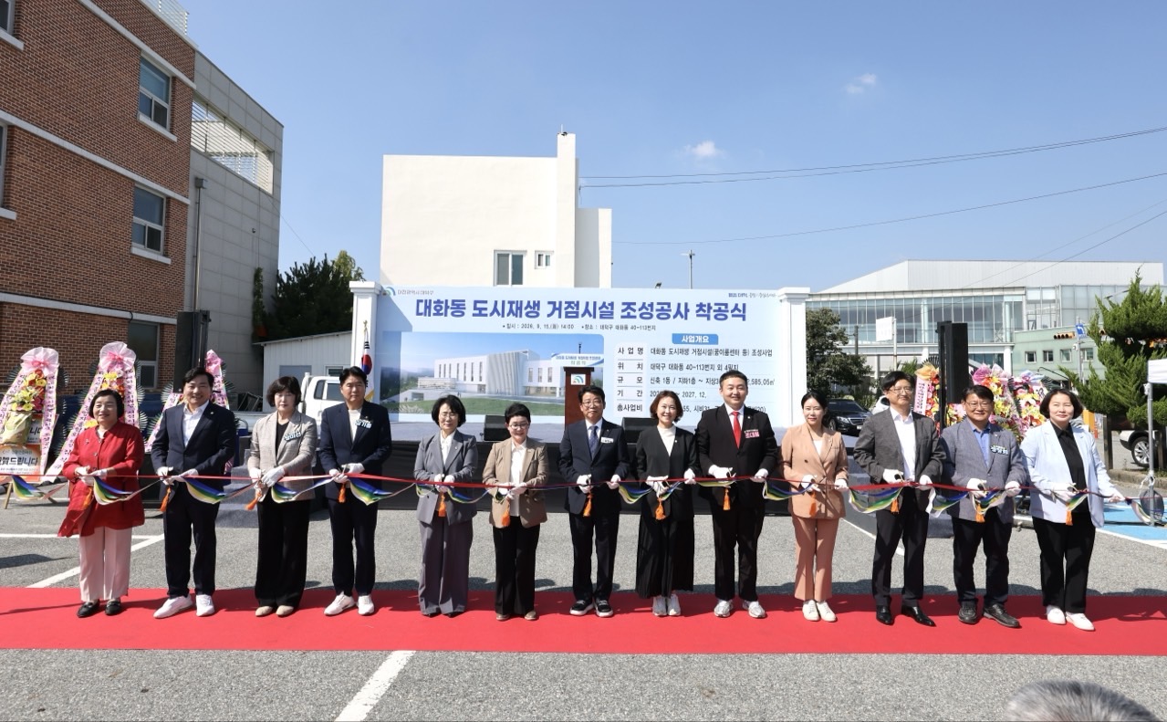 대전 대덕구, 대화동 도시재생 거점시설 착공… 2027년 12월 준공 목표