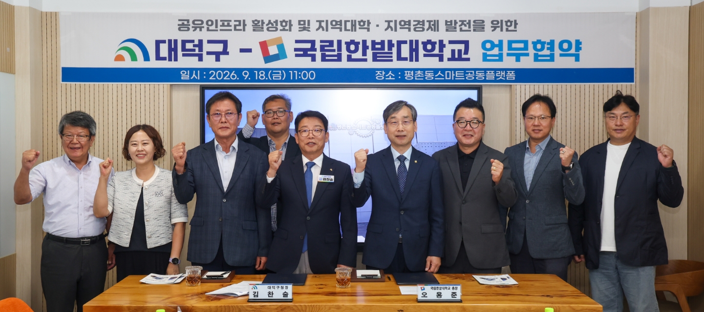 대전 대덕구-국립한밭대, 공동시설·장비 활용 산학협력 강화