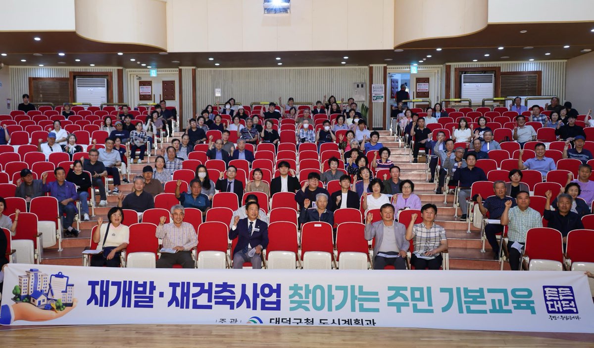 대전 대덕구, 재개발·재건축 주민 대상 찾아가는 기본교육 실시