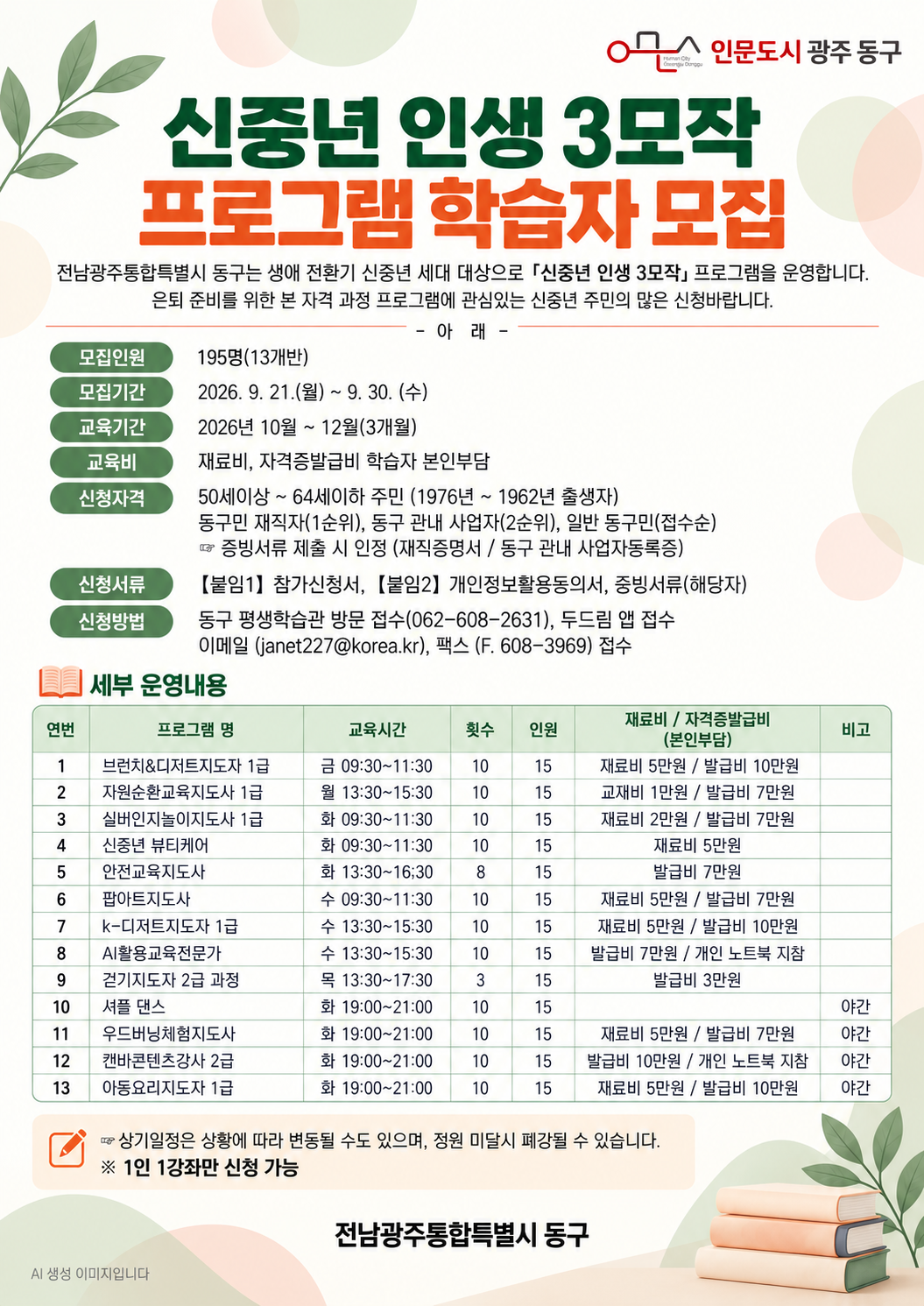 2026년 신중년 인생3모작 학습자 모집 첨부 이미지 1