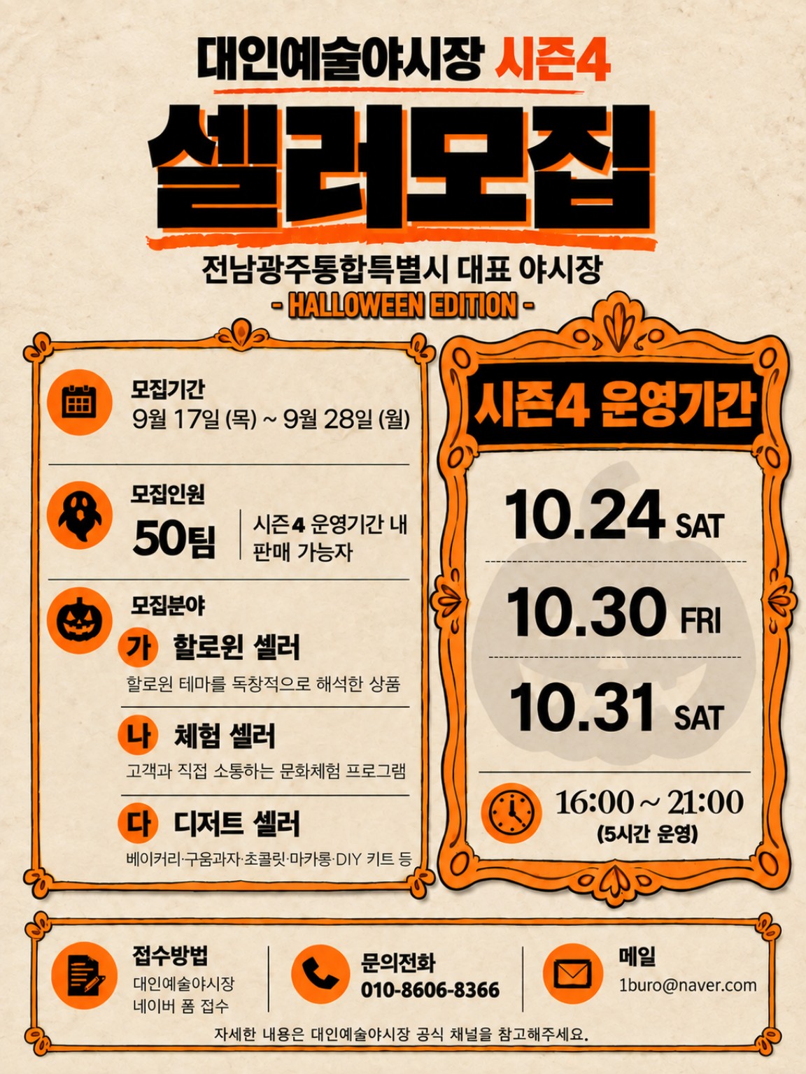 2026년 대인예술야시장 시즌4 셀러 모집 첨부 이미지 1