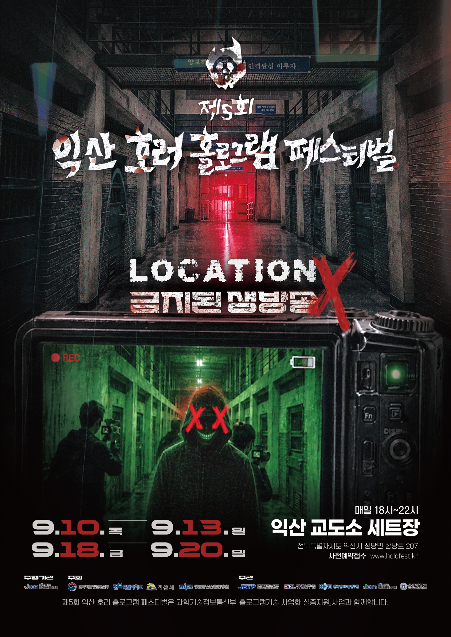 2_익산에서 가을밤 오싹하게_호러 홀로그램 개막