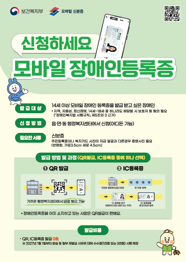 [전단지 앞면] 모바일 장애인 등록증_전단지_앞면.jpg