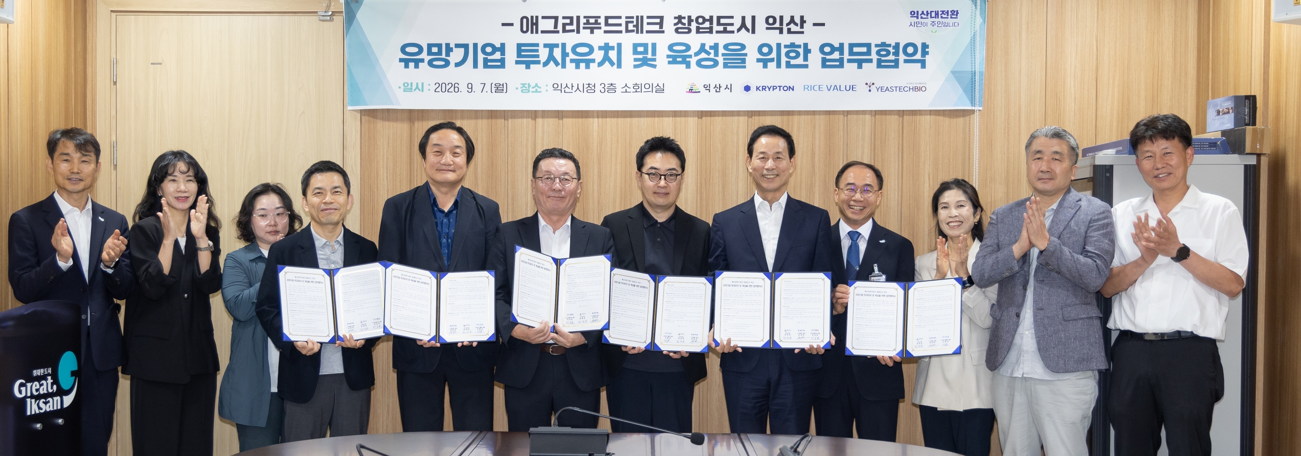 1_익산시, _애그리-푸드테크 청년 창업도시_ 본격 시동 (6)