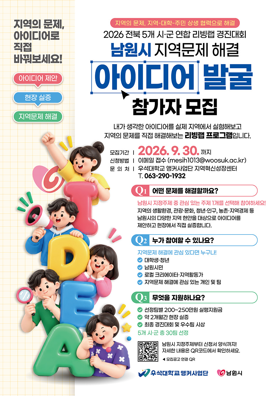 남원시리빙랩 포스터.jpg