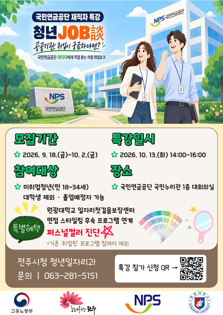 국민연금공단 재직자 특강 「청년잡담(JOB談)」 참여자 모집