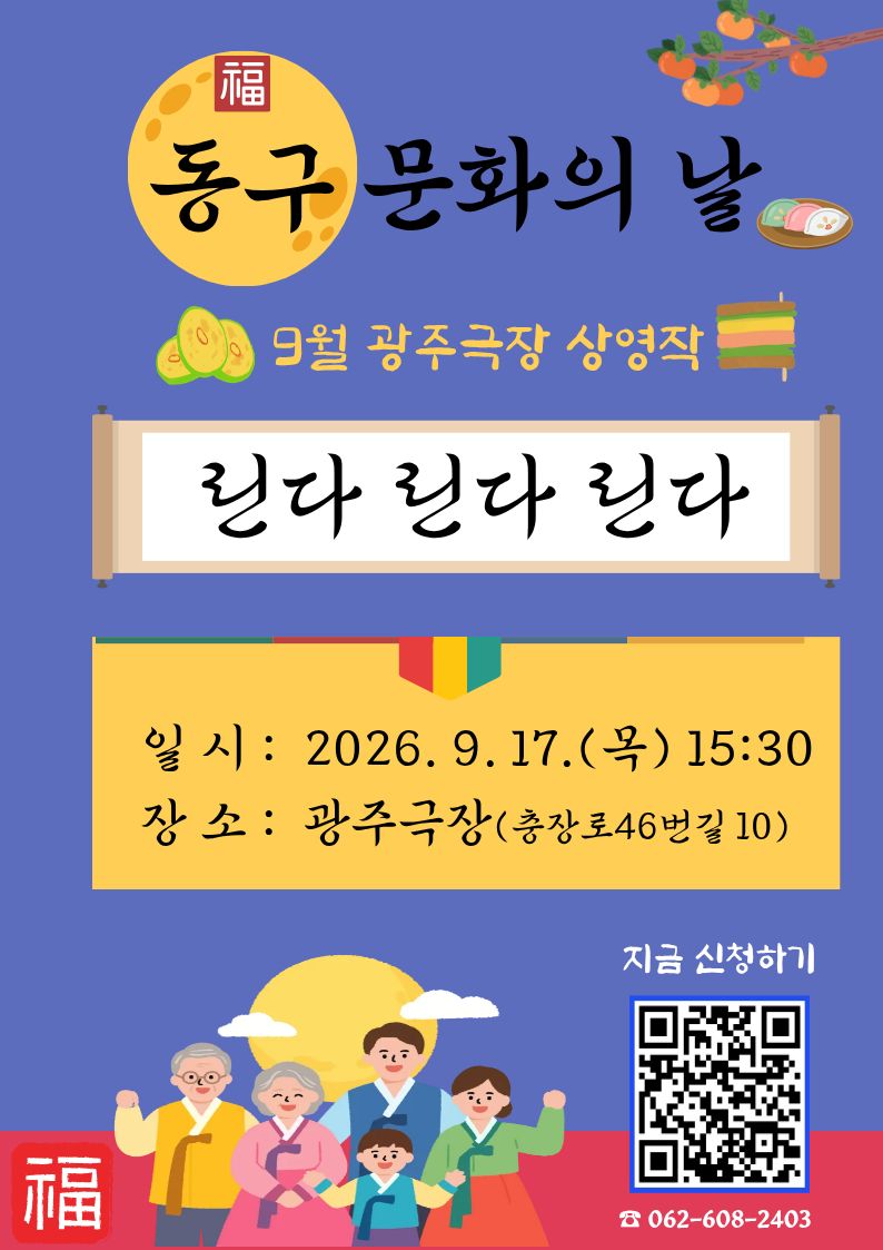 동구 문화의 날 9월 상영작 "린다 린다 린다" 안내 첨부 이미지 1