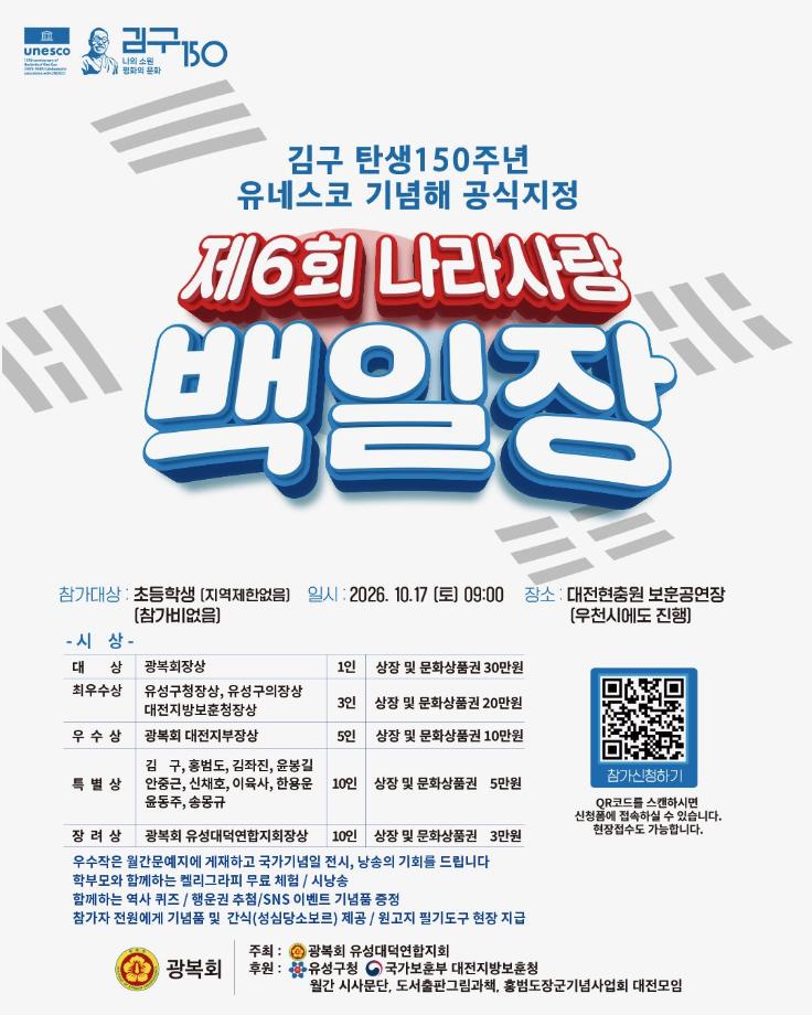 제6회 전국나라사랑 백일장 포스터