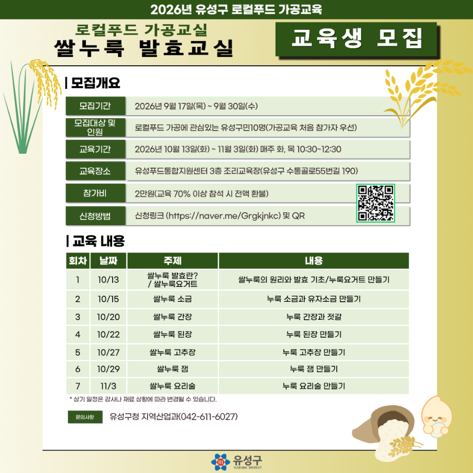 로컬푸드 가공교육