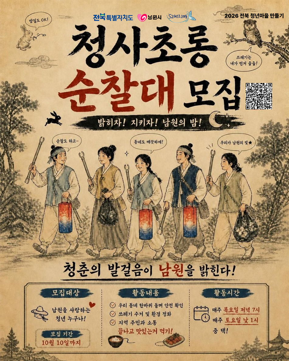 청사초롱순찰대 모집_포스터.png