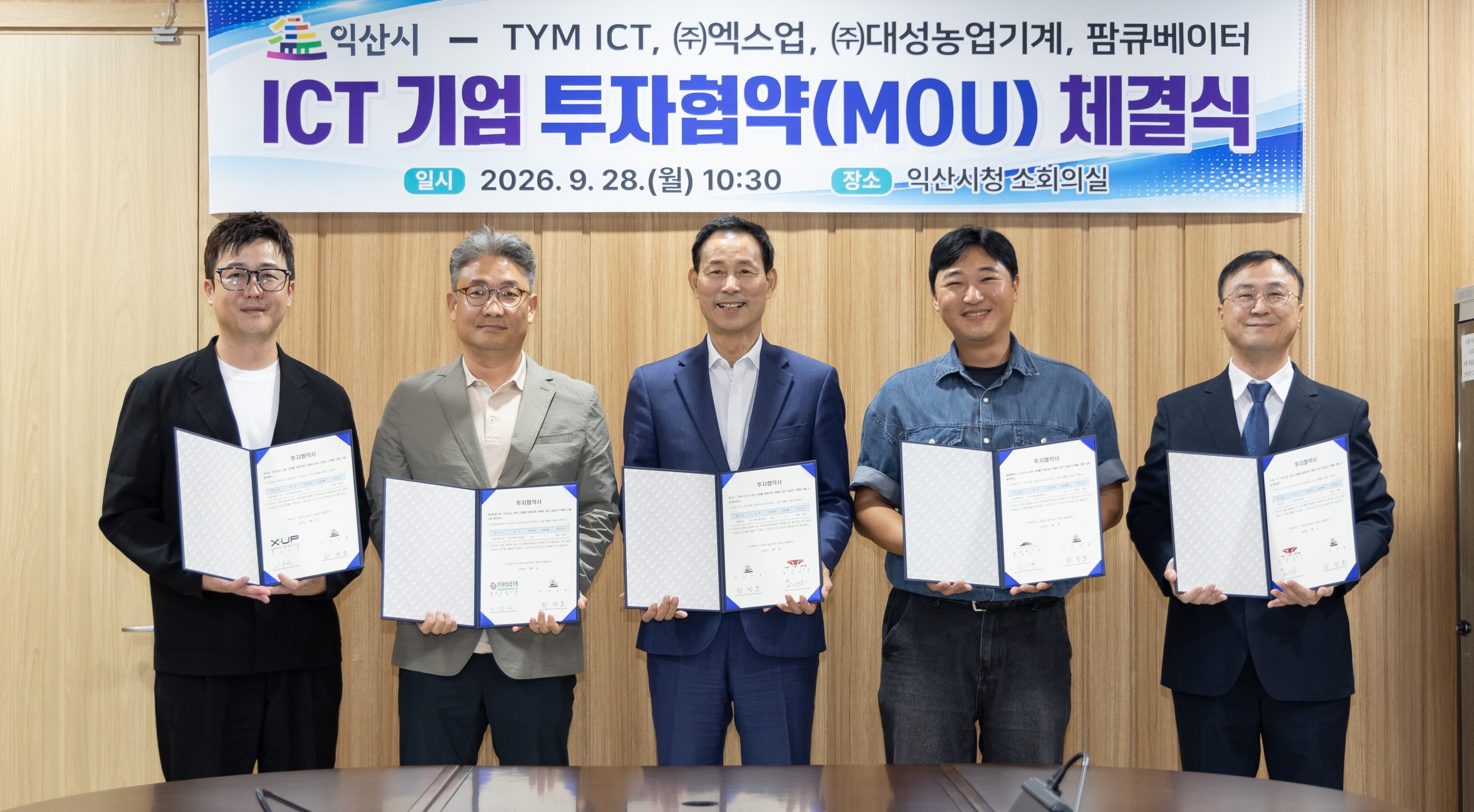 1_익산시, ICT 기업과 투자협약_미래산업 생태계 확장 (2)