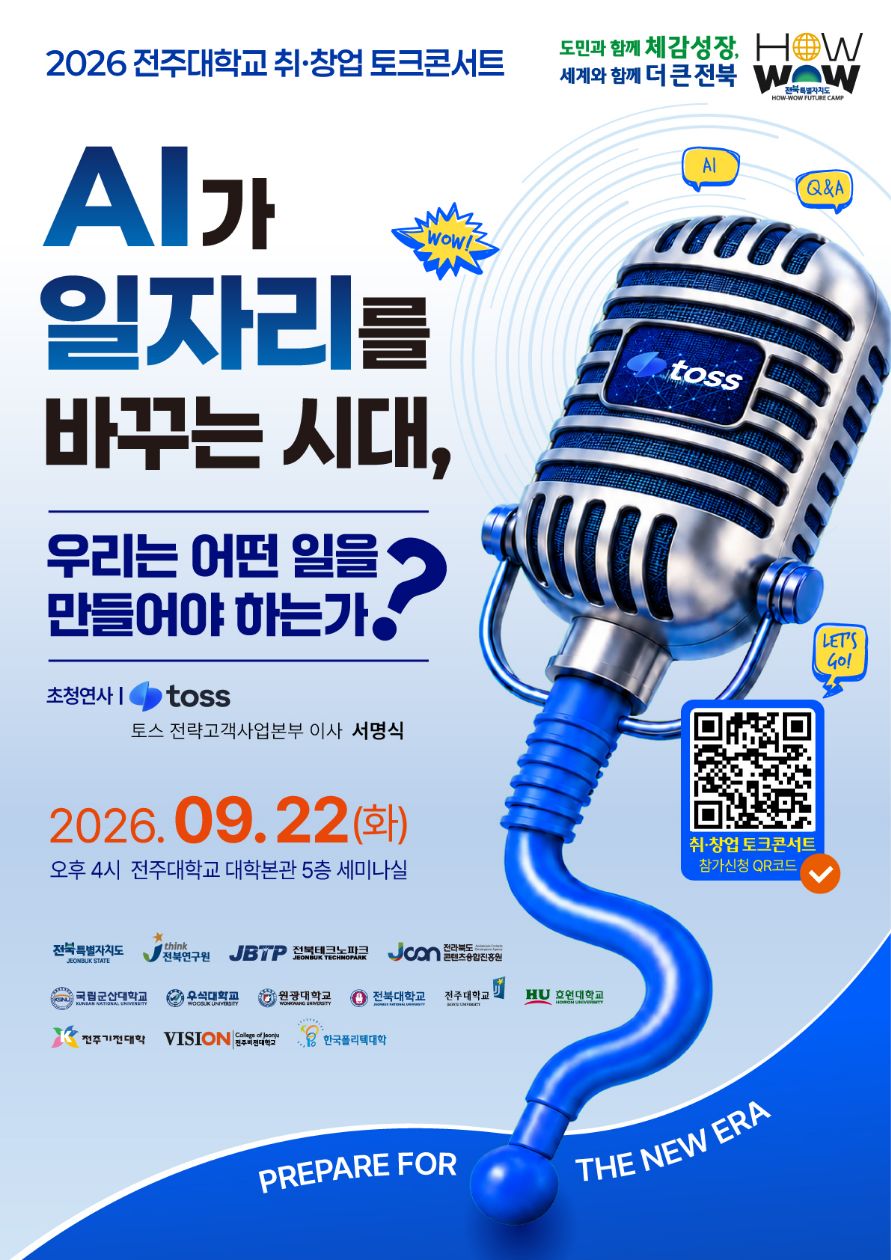 [창업지원단] toss와 함께하는 취창업 토크콘서트 모집(*선착순 100명 기프티콘 증정)