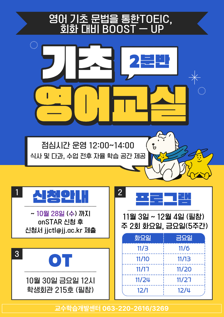 [교수학습개발센터] Boost Up 기초 영어 교실 참여자 모집_토익 대비 기초 문법 2분반 모집 (화, 금)