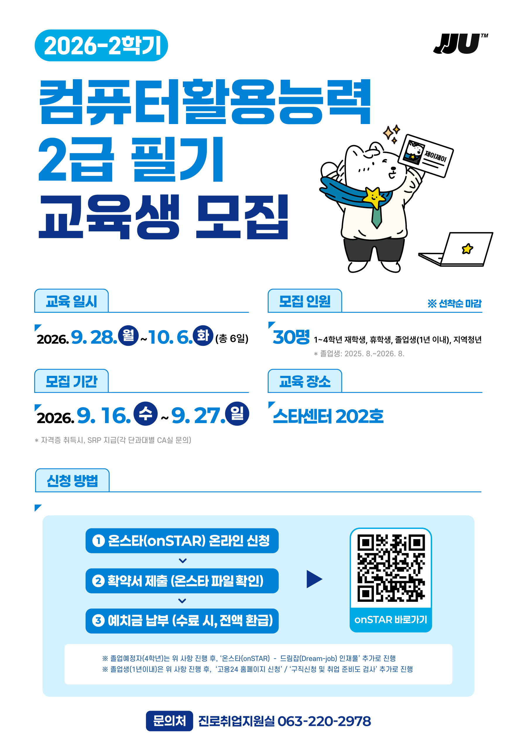 2026-2학기 컴퓨터활용능력 2급 필기 수강자 모집 /~9. 27.(일)