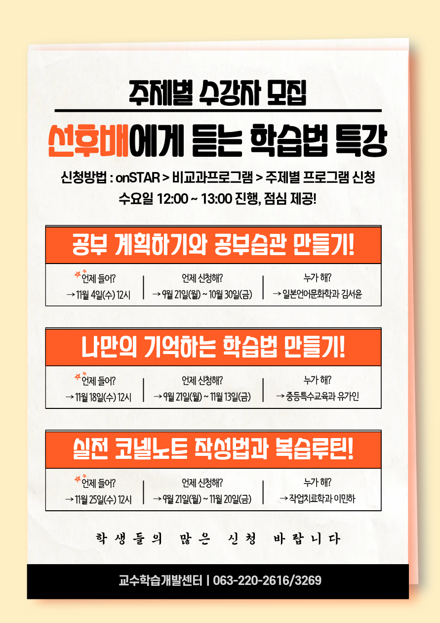 JJ 학습법 특강 - 선후배에게 듣는 학습법 특강 참여자 모집!