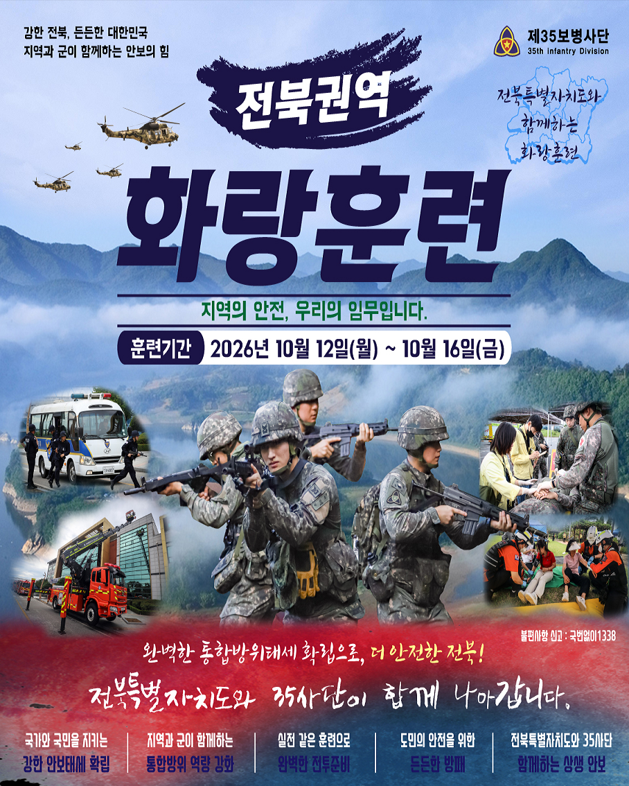 '26년 화랑훈련 사전예고홍보 포스터(장방형).png