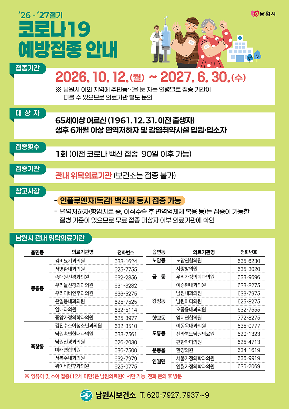 코로나19 안내문.png