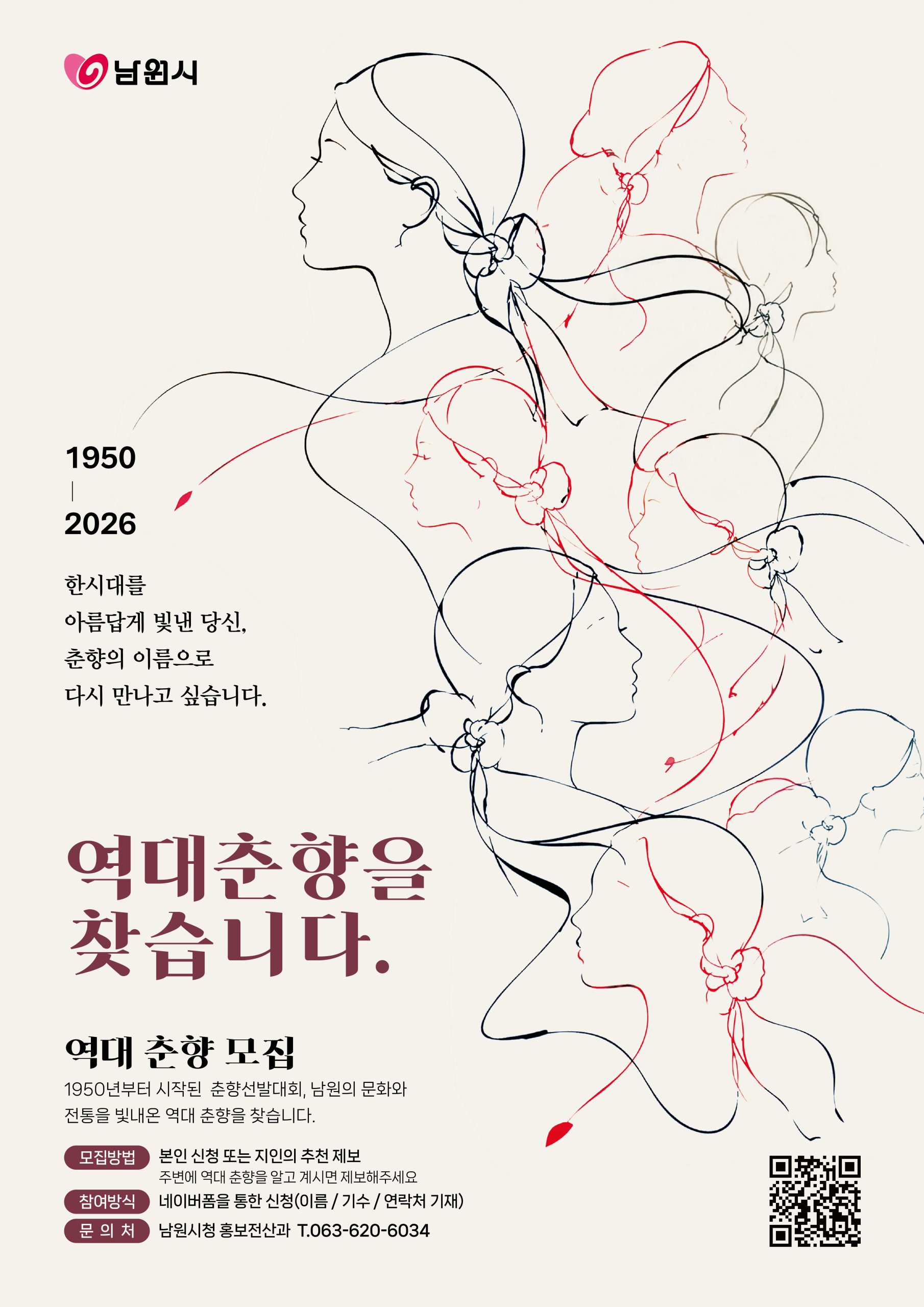 역대춘향 모집 포스터_드로잉_1.jpg