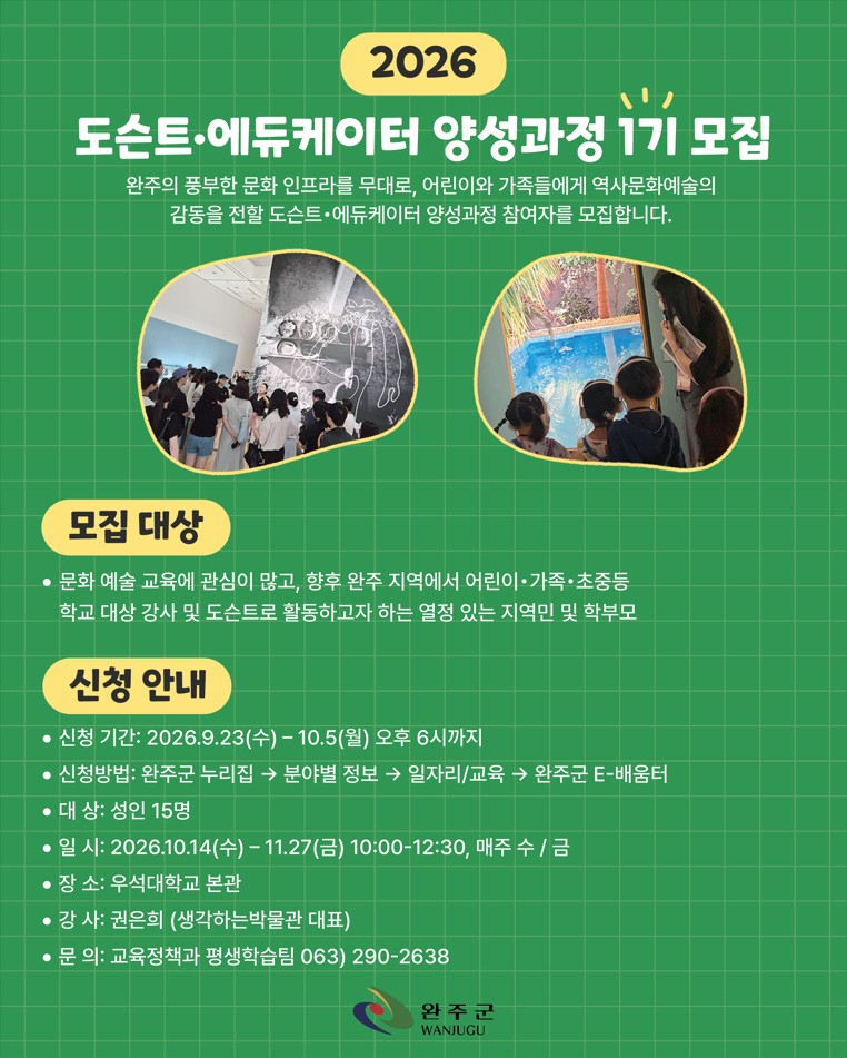 안내문(도슨트).jpg