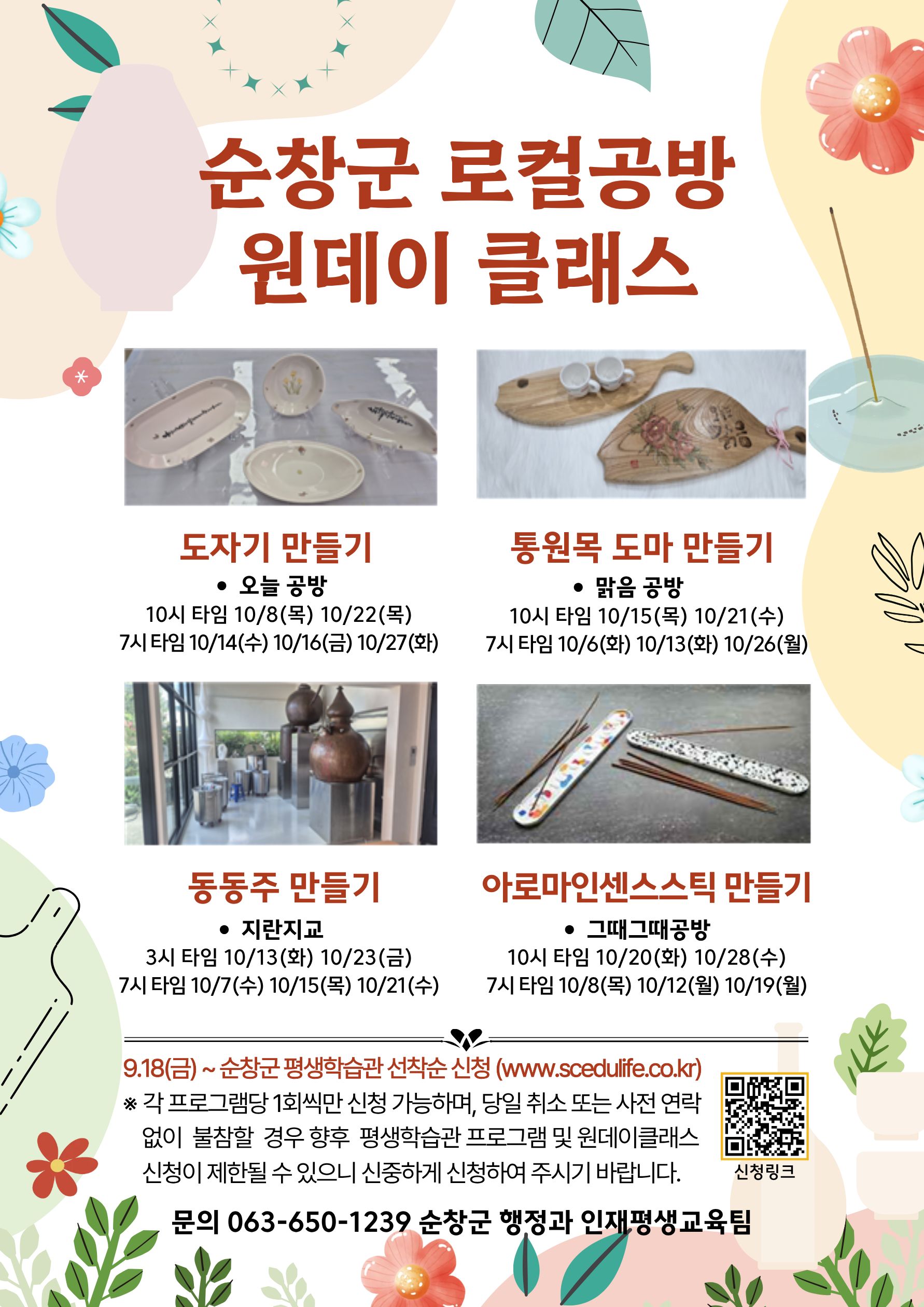 순창군 로컬공방형 모두배움터 원데이 클래스 수강생 모집